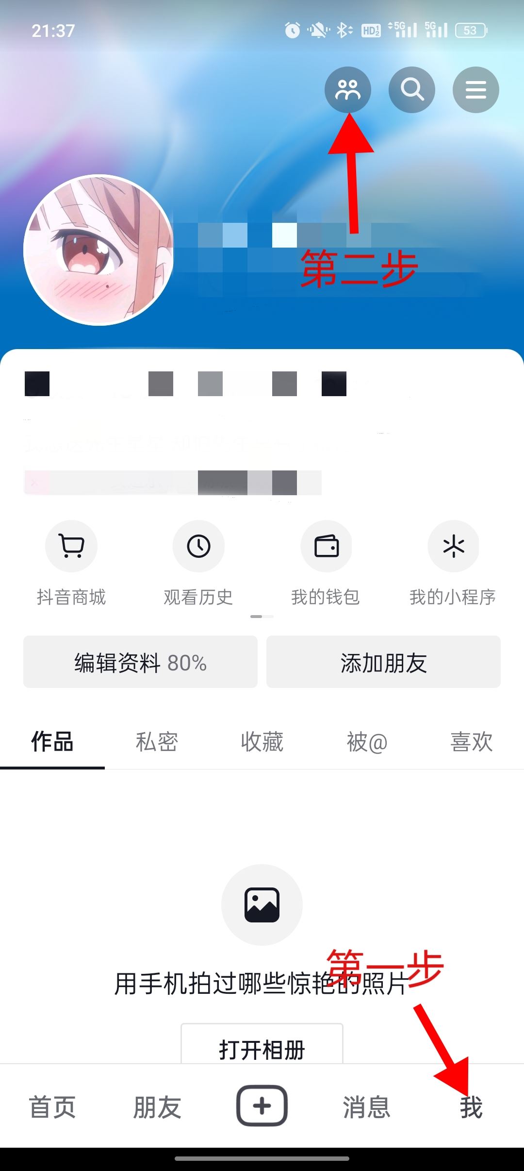 抖音怎么隱身訪問他人主頁(yè)？