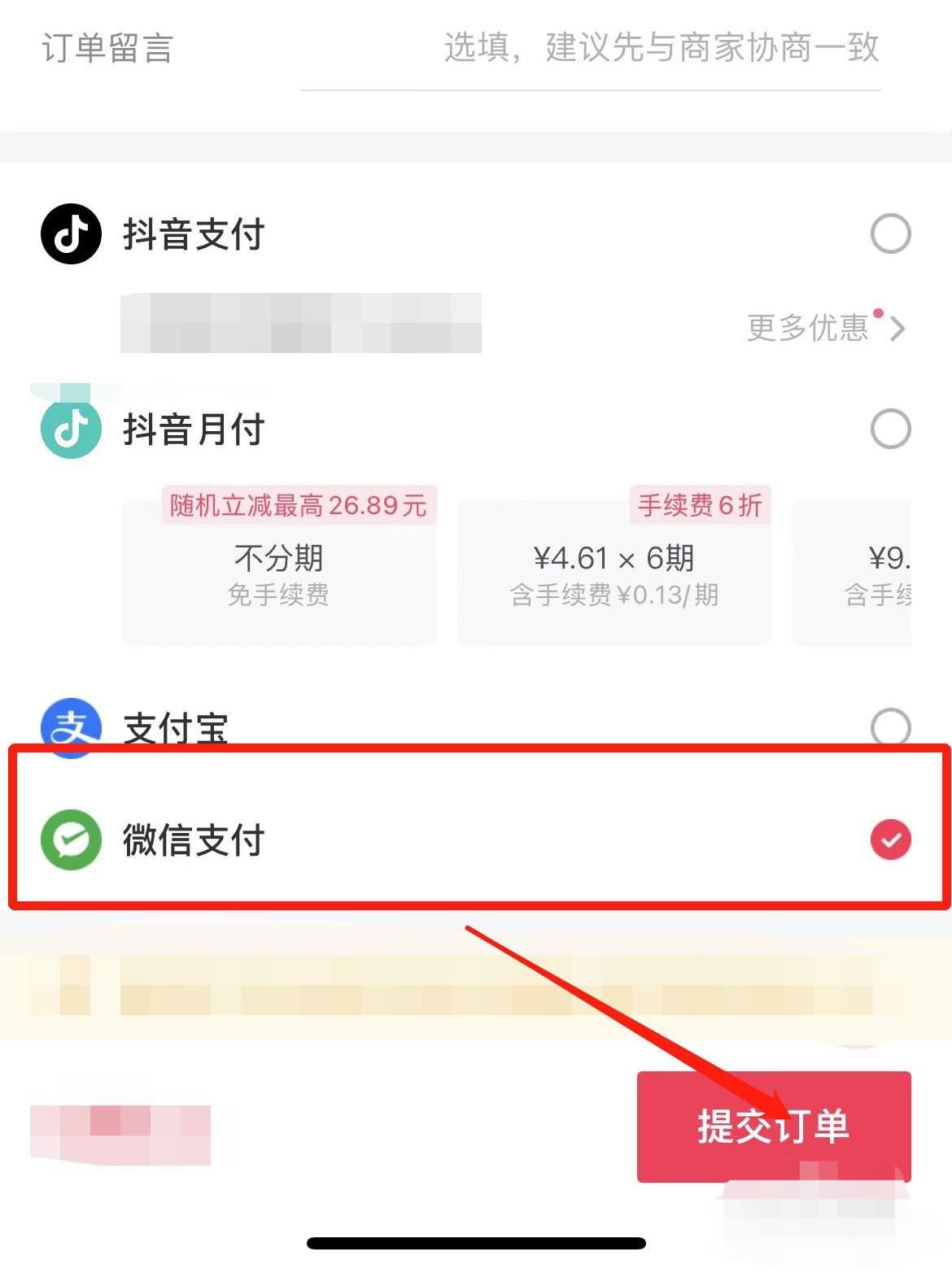 抖音怎么設(shè)置微信優(yōu)先付款？