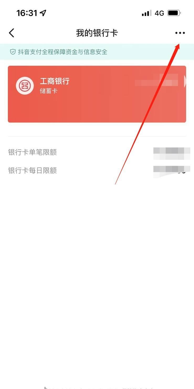 抖音月付怎么解綁銀行卡？
