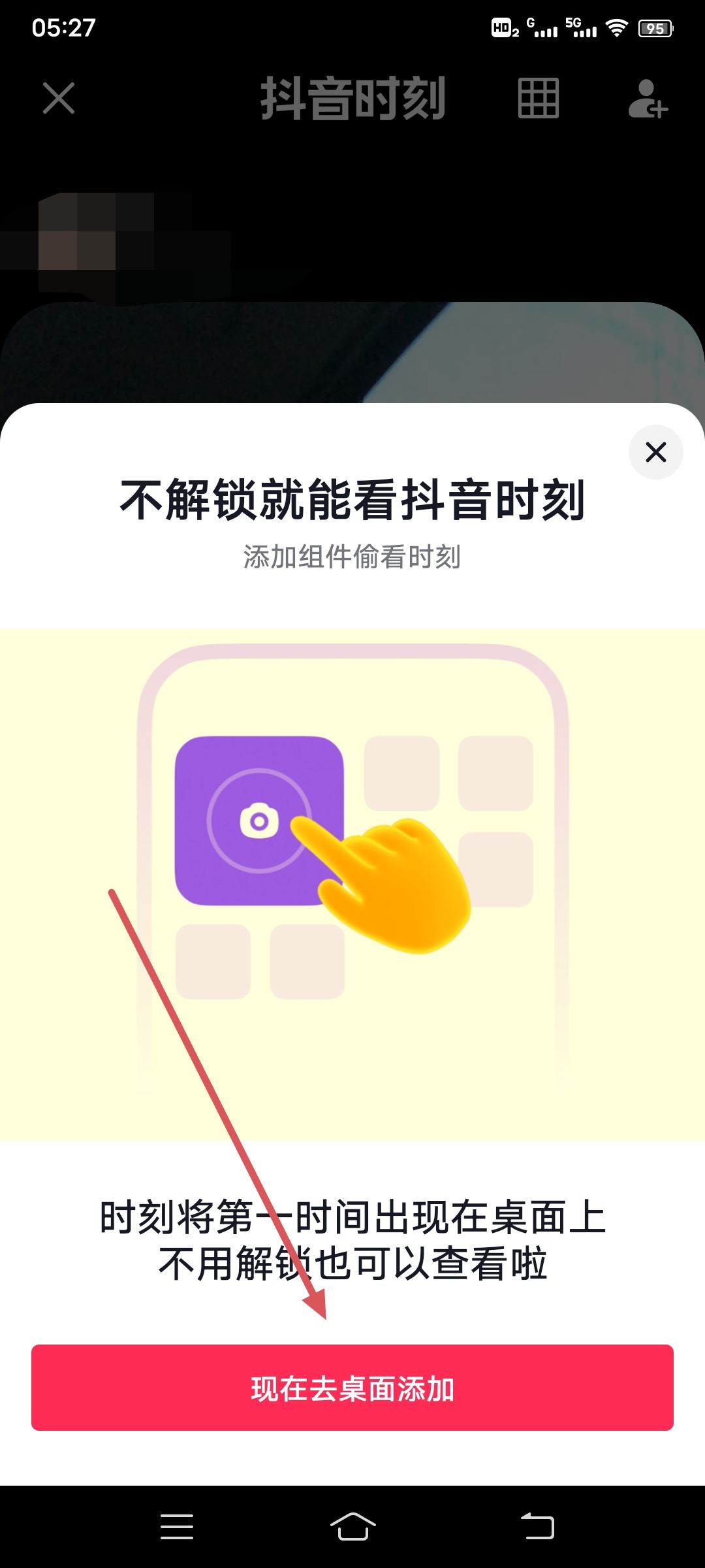 抖音時(shí)刻怎么添加到桌面？