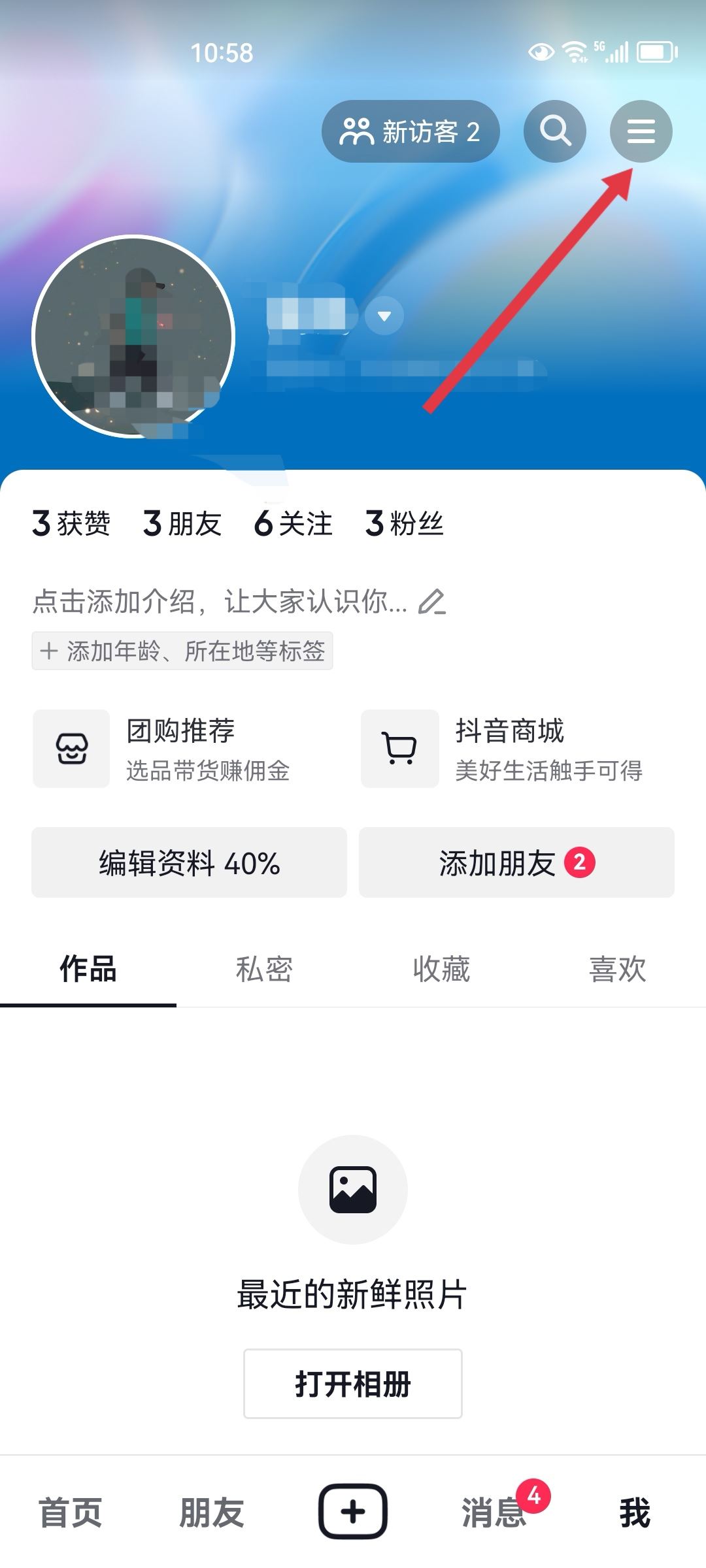 抖音團(tuán)購(gòu)商家怎么入駐？
