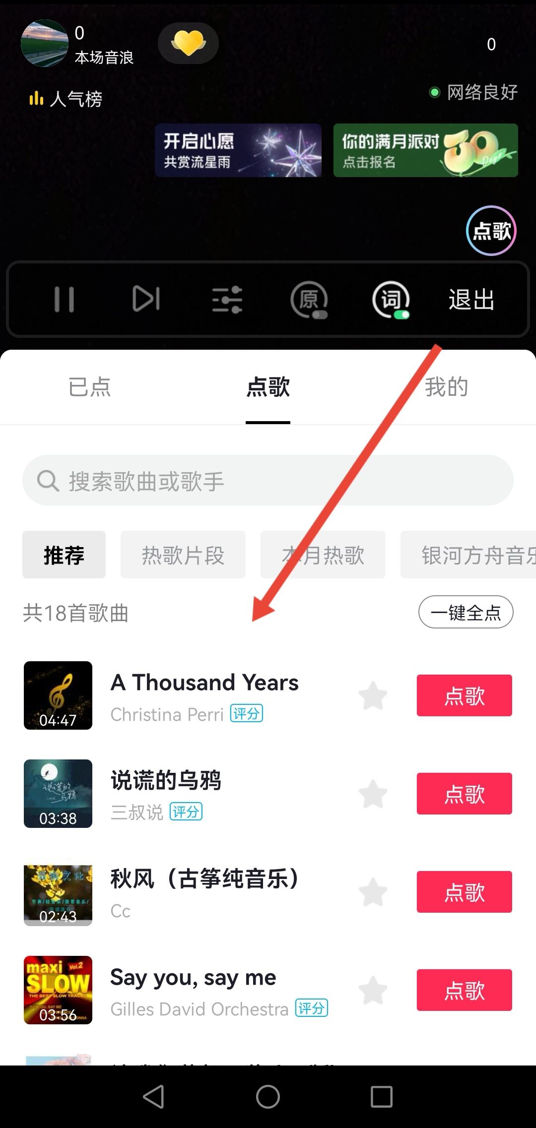抖音直播音樂聲音大小怎么調(diào)？