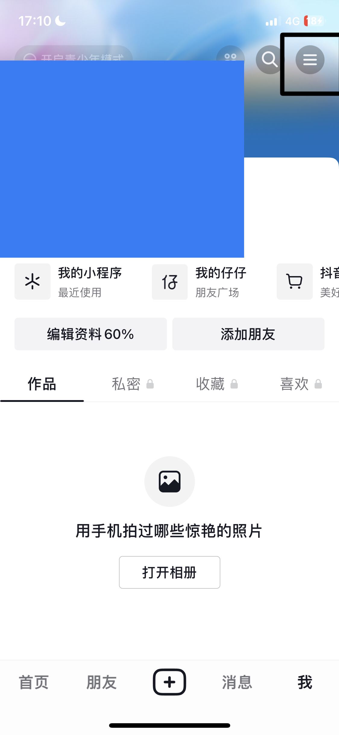 抖音看別人主頁如何不留足跡？