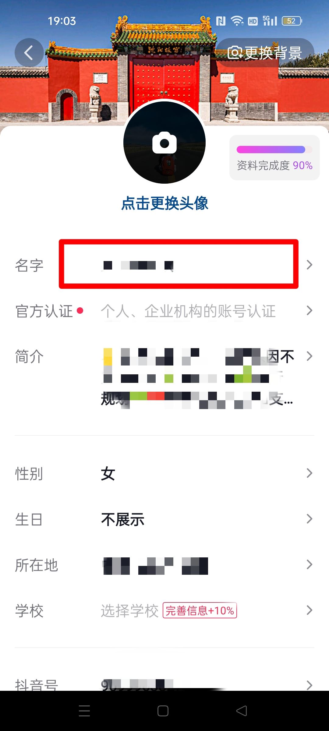 抖音上的昵稱怎么換？