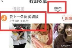 火山小視頻收藏的音樂在哪里？