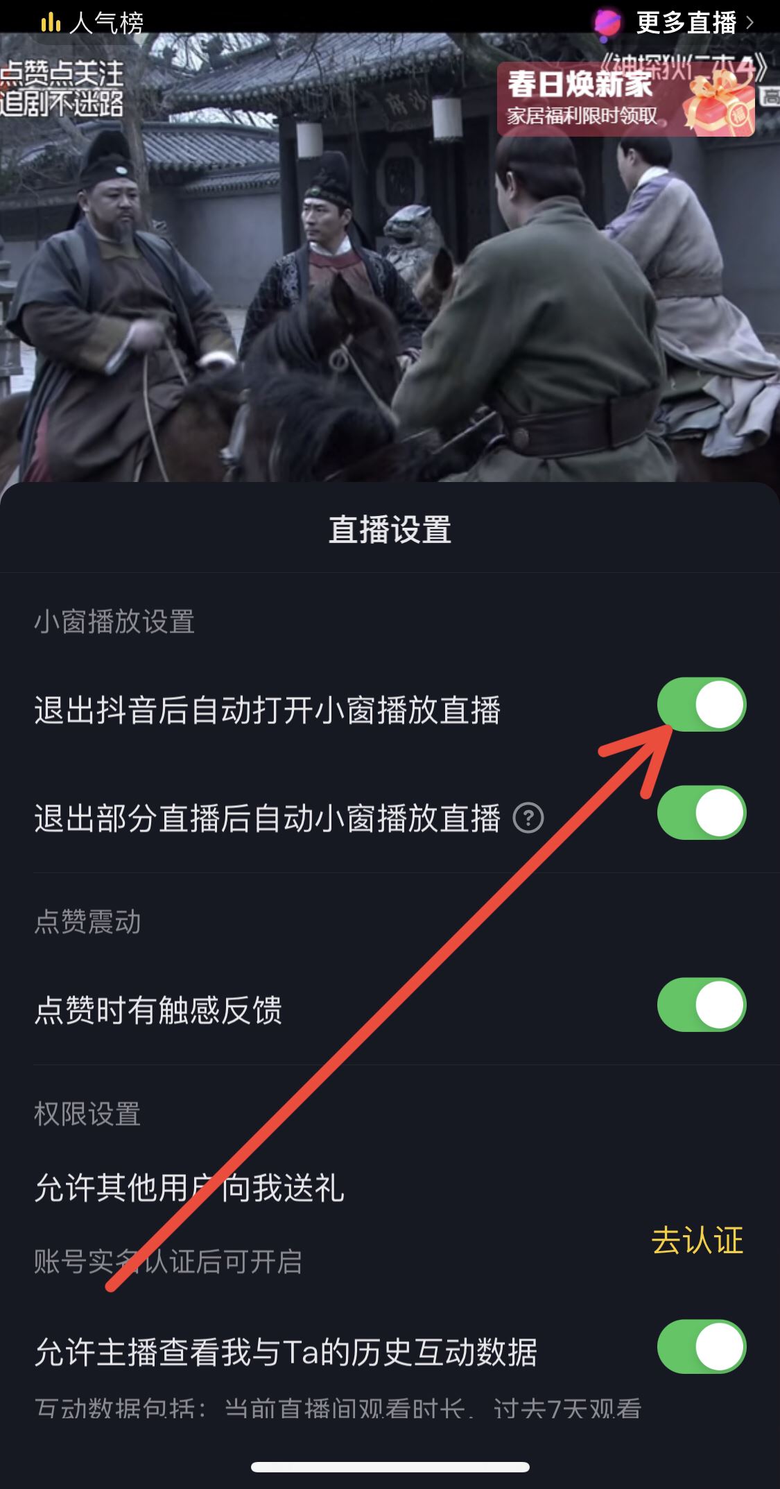 抖音怎么設置息屏播放？
