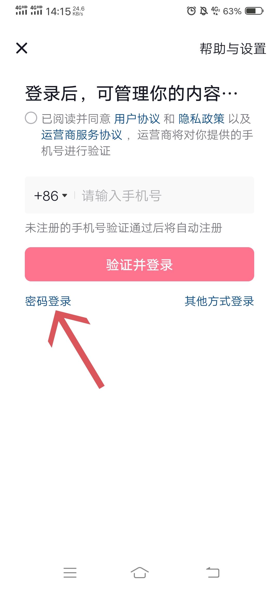 抖音手機(jī)號(hào)不用了怎么能登上去？