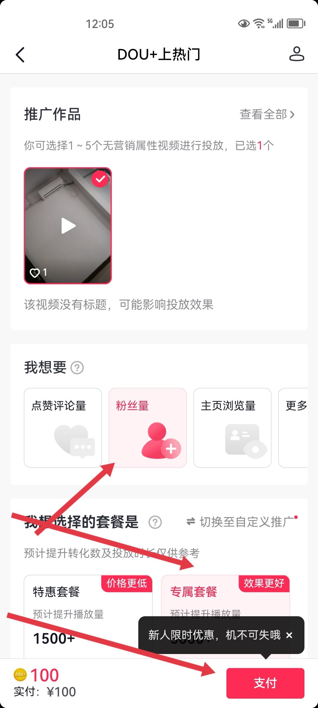 抖音投流量怎么投？
