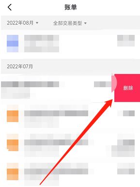 抖音錢包賬單怎么刪除？