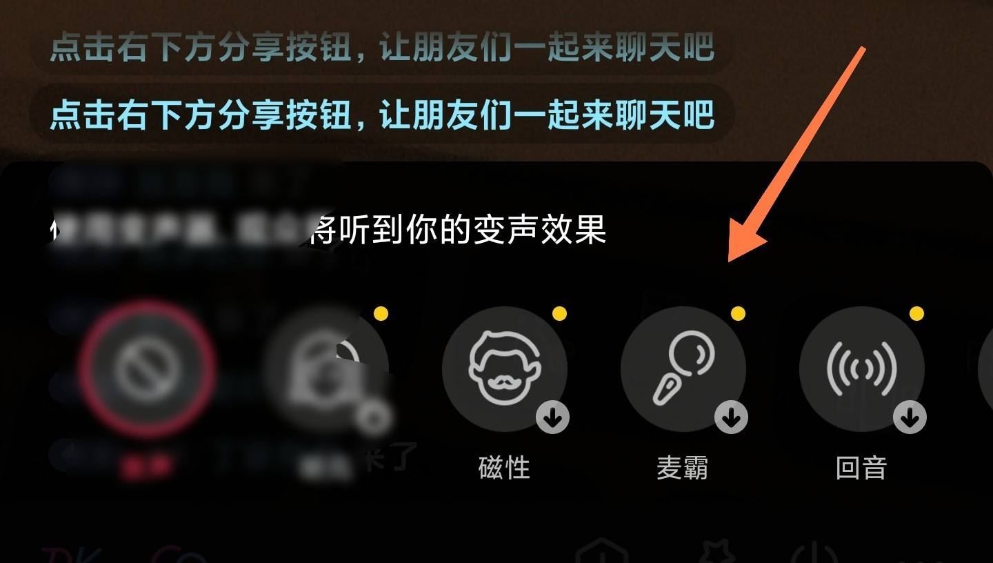 直播變聲怎么弄？
