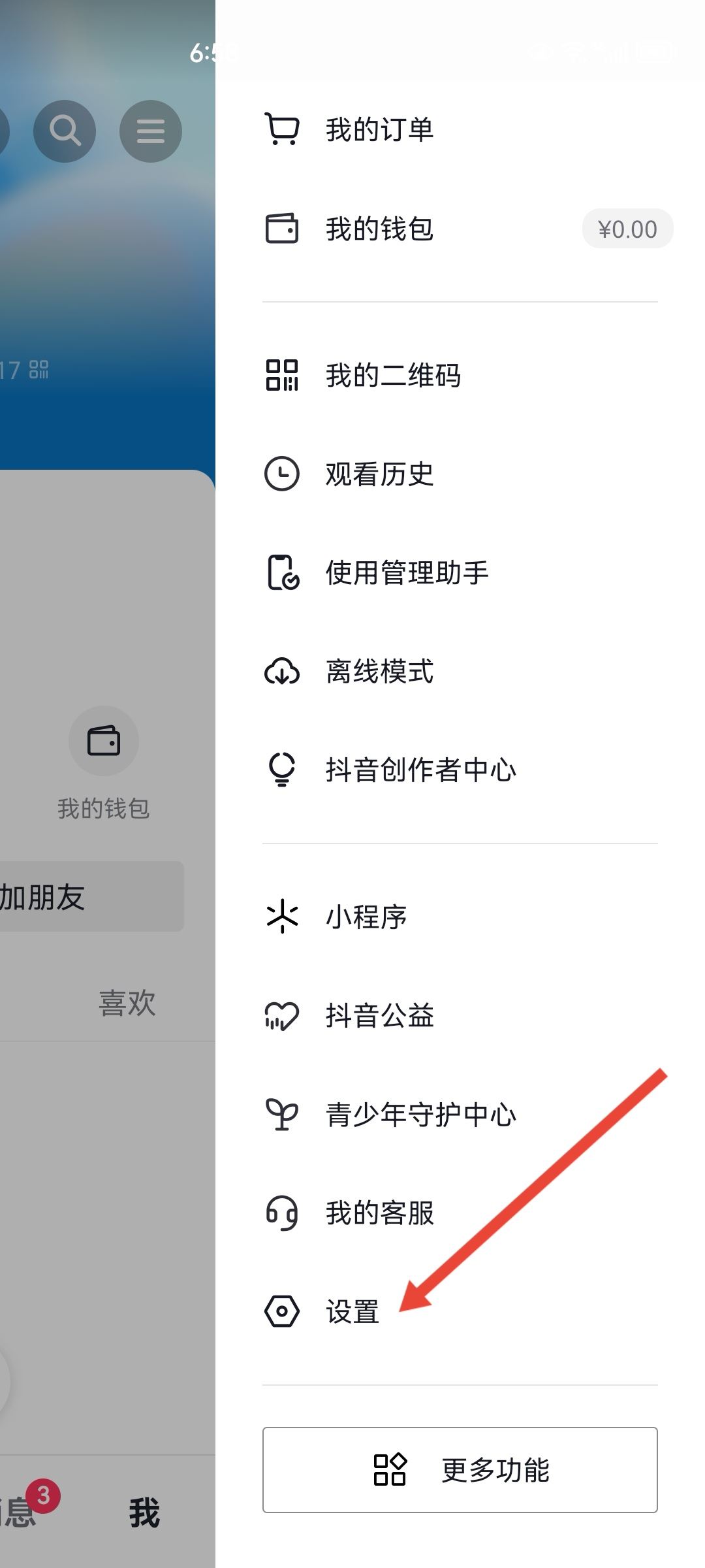 抖音實名怎么更換到另一個號？