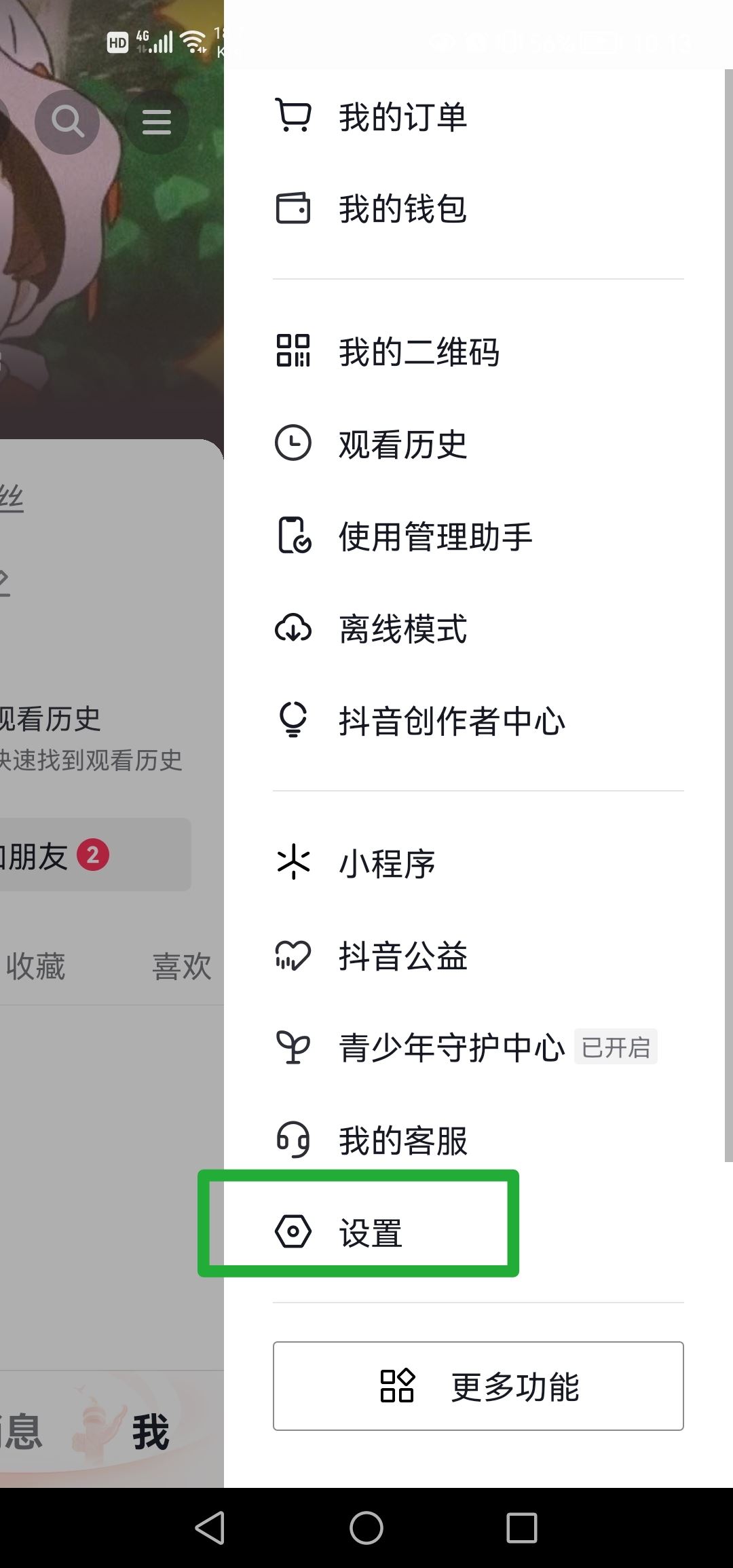 抖音隱藏的聊天怎么顯示出來？