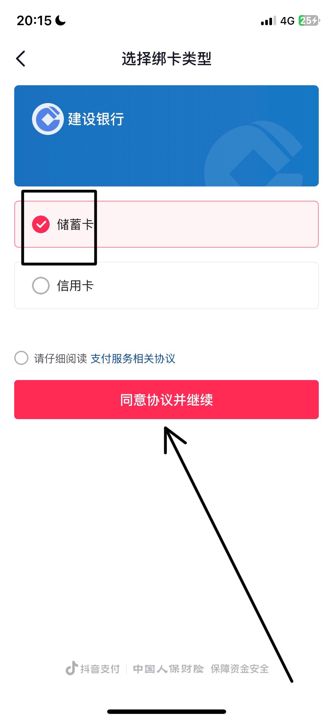 抖音怎么綁卡？