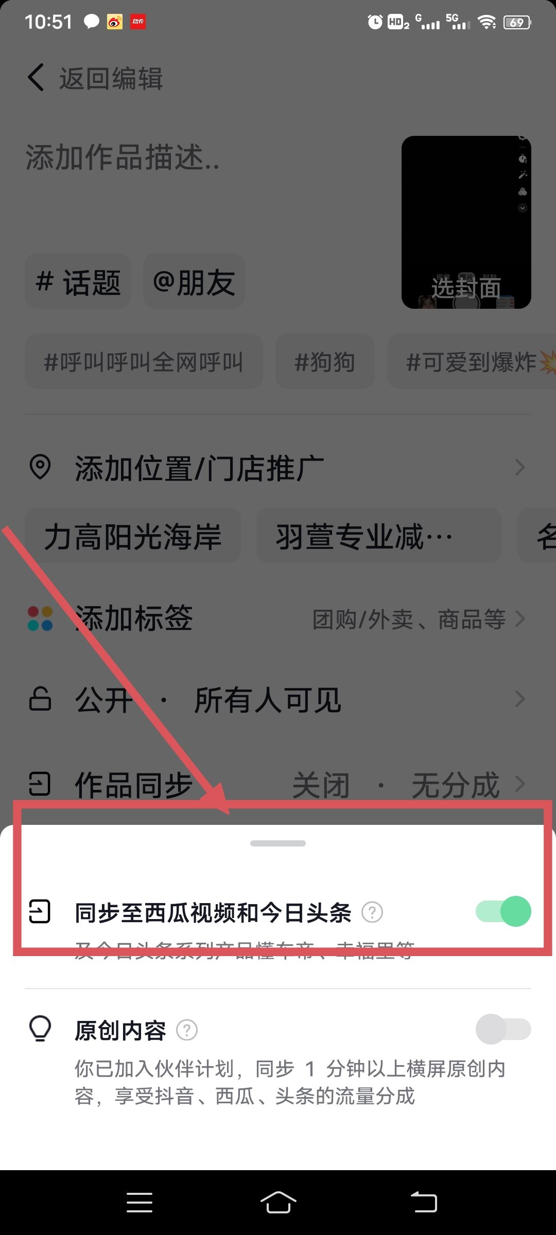 抖音同步到今日頭條怎么設(shè)置？