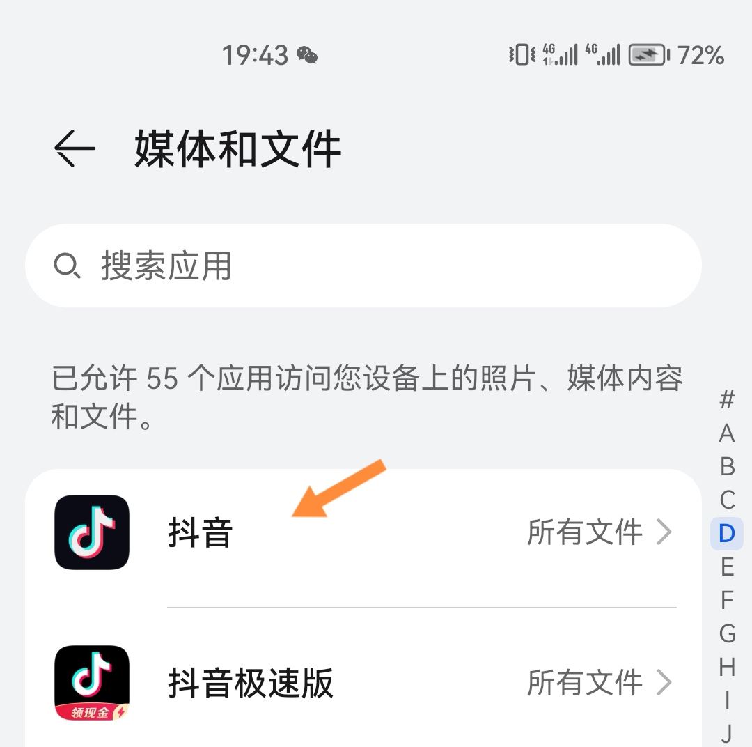 抖音怎么開啟相冊權(quán)限？