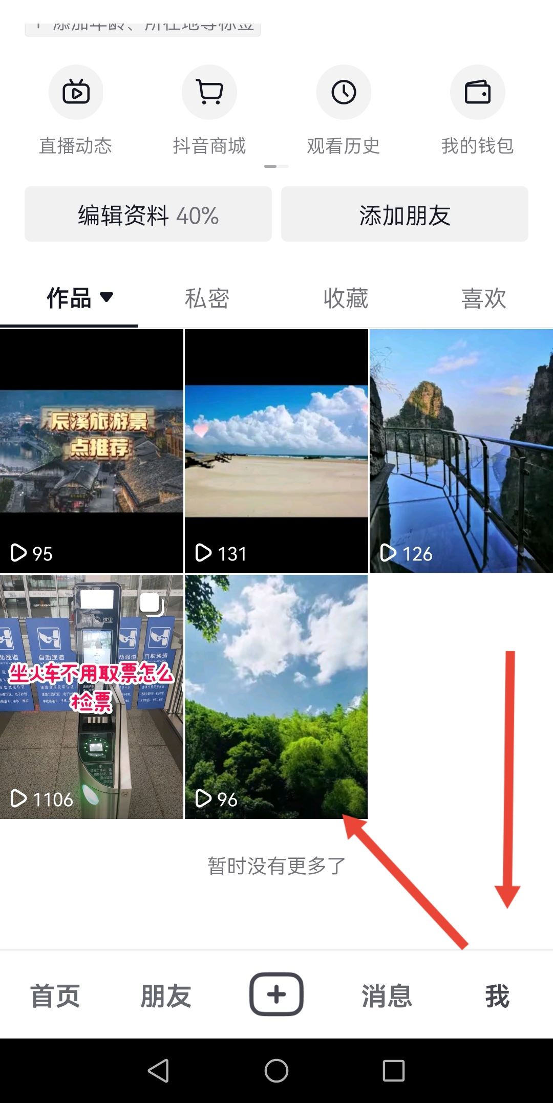 已上傳的抖音怎么更換音樂？