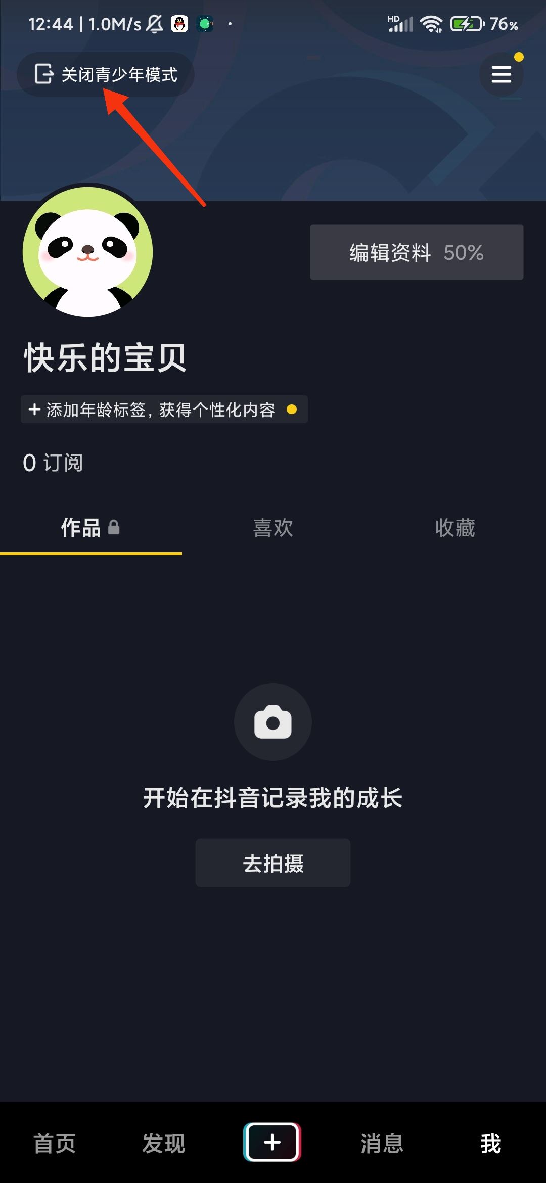 抖音怎么取消青少年設(shè)置？