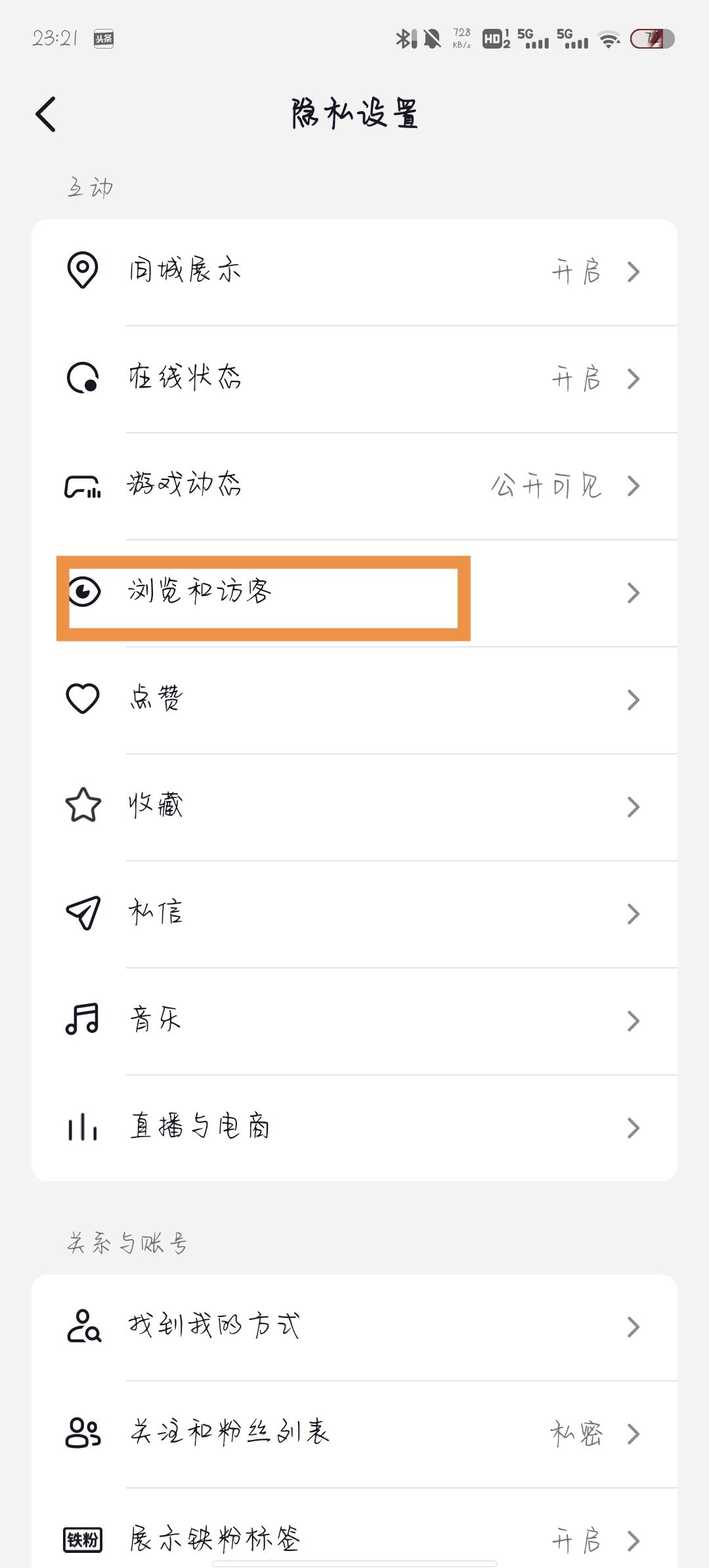 怎么消除在別人抖音里的瀏覽痕跡？