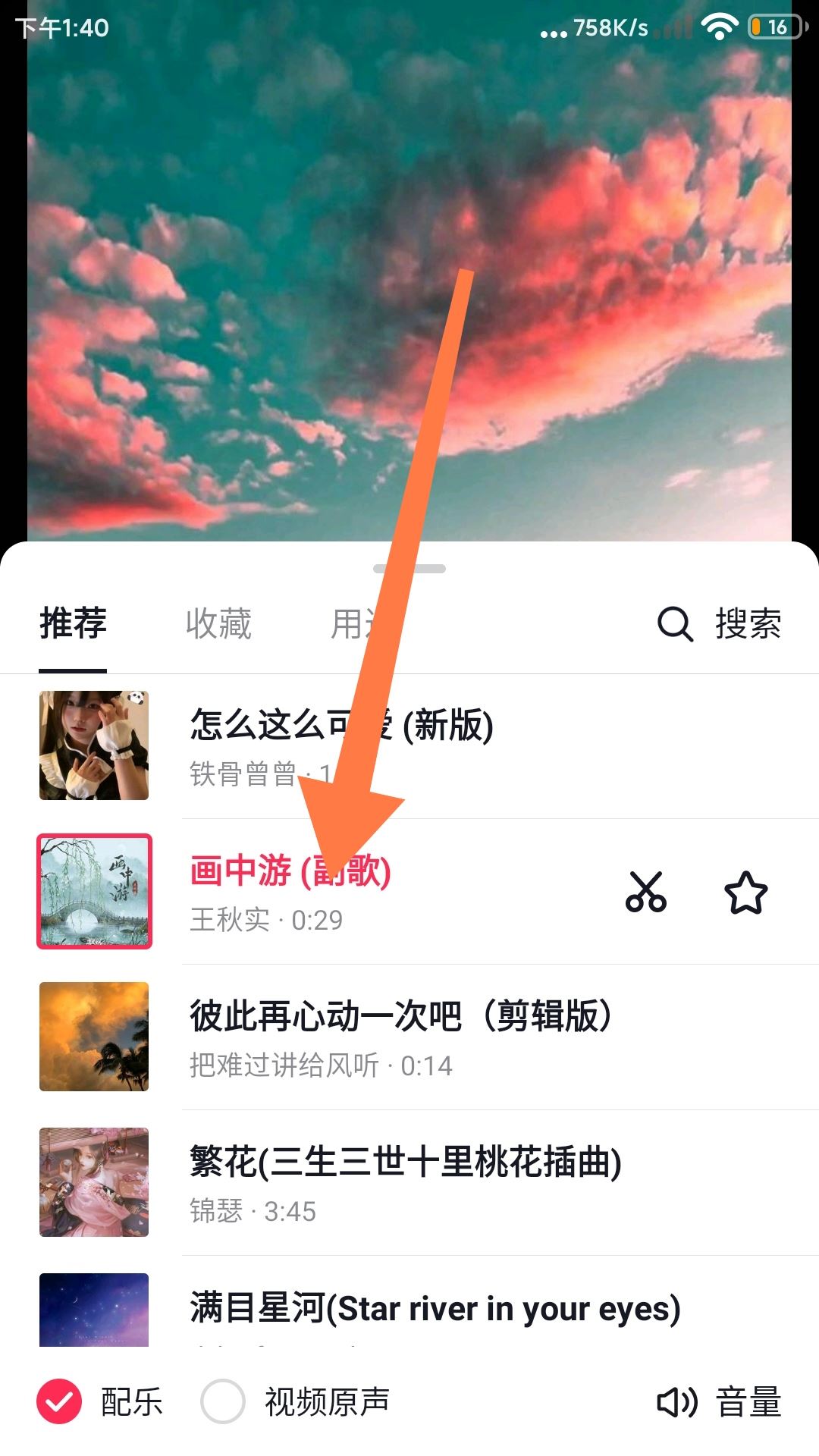 抖音怎么制作自己的原創(chuàng)聲音?