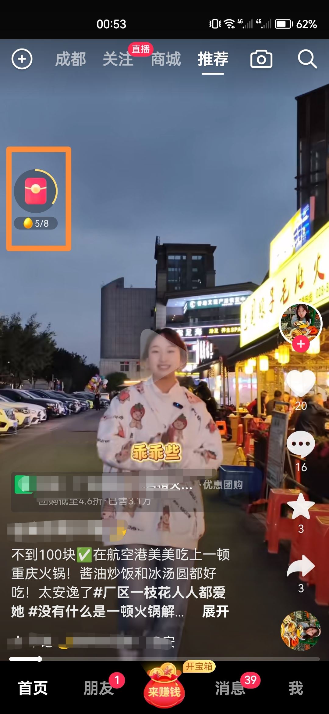 抖音極速版怎么把界面紅包去掉？