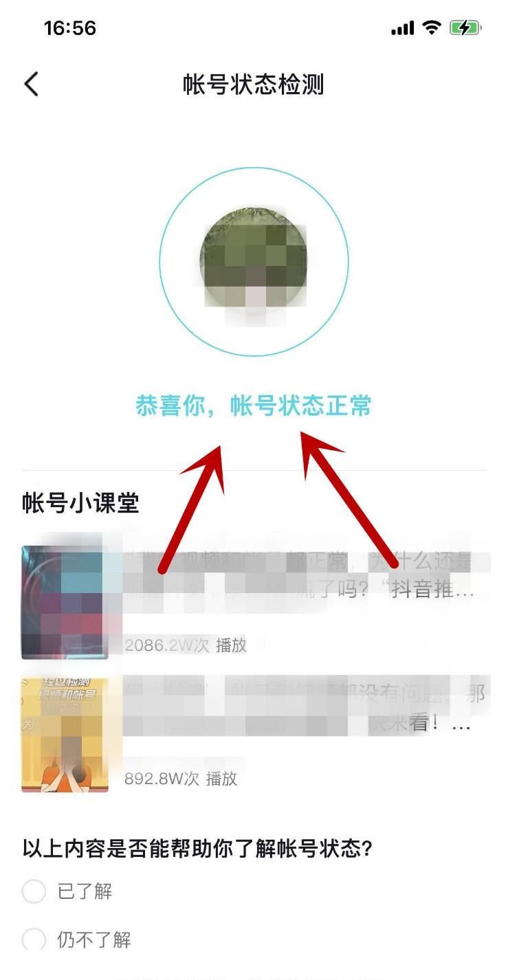 如何測試自己抖音賬號是否優(yōu)質(zhì)？
