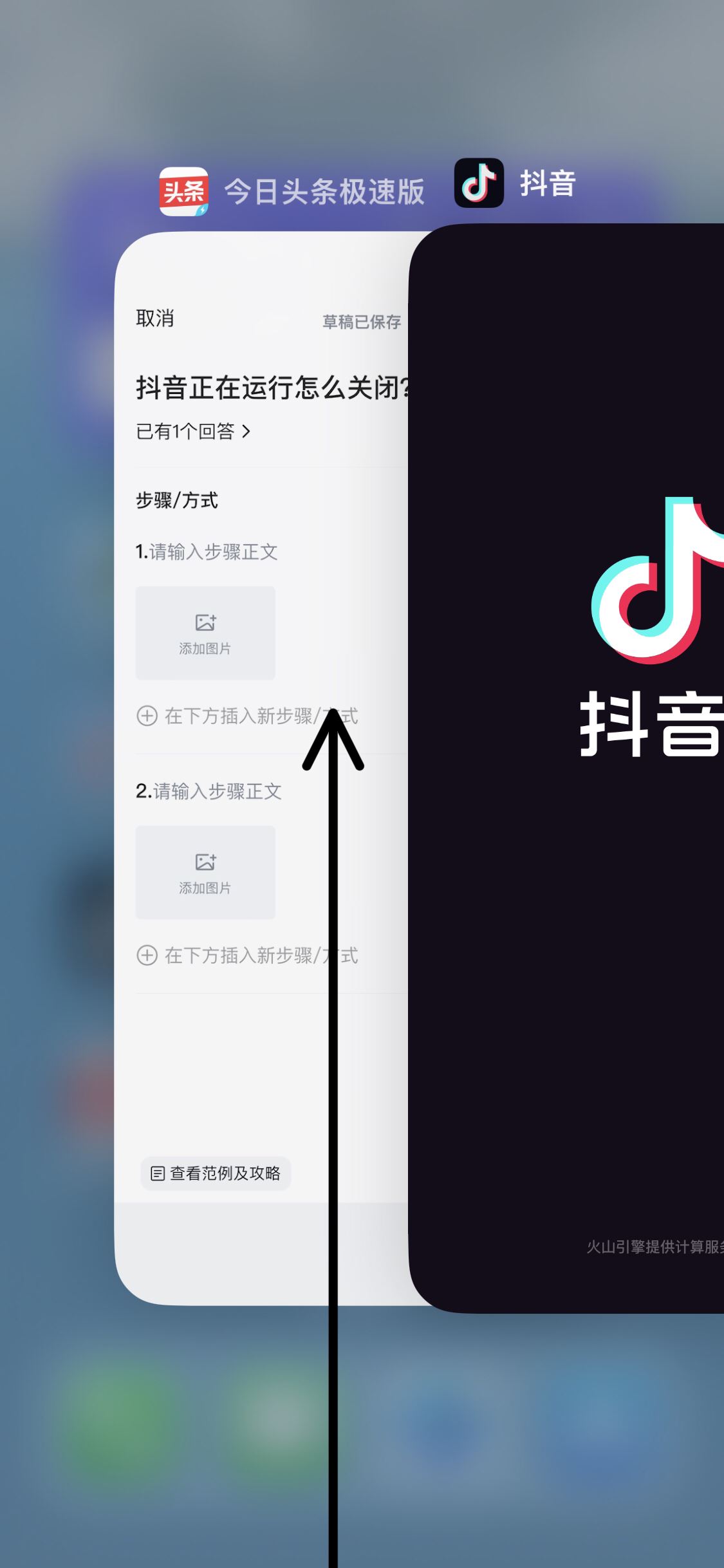 抖音正在運行怎么關(guān)閉？