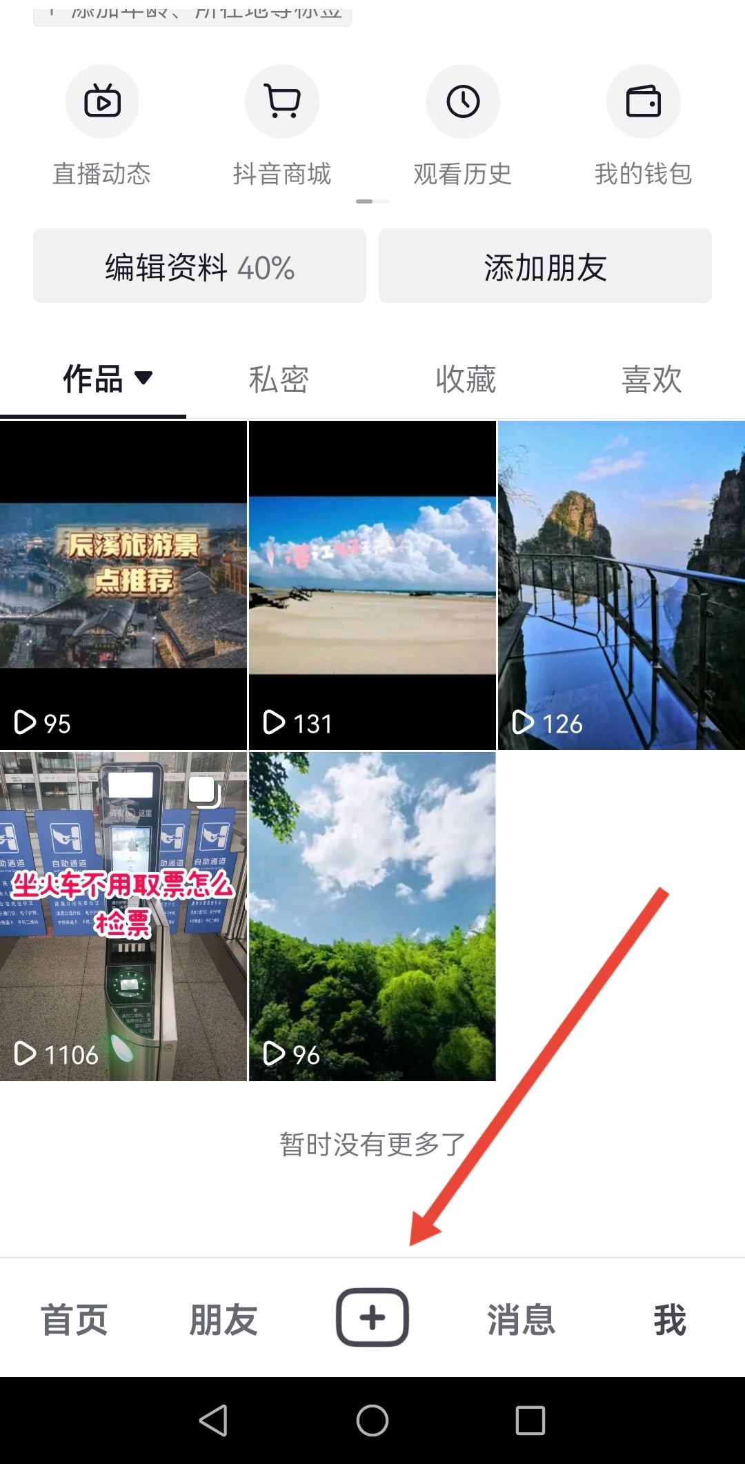 已上傳的抖音怎么更換音樂？