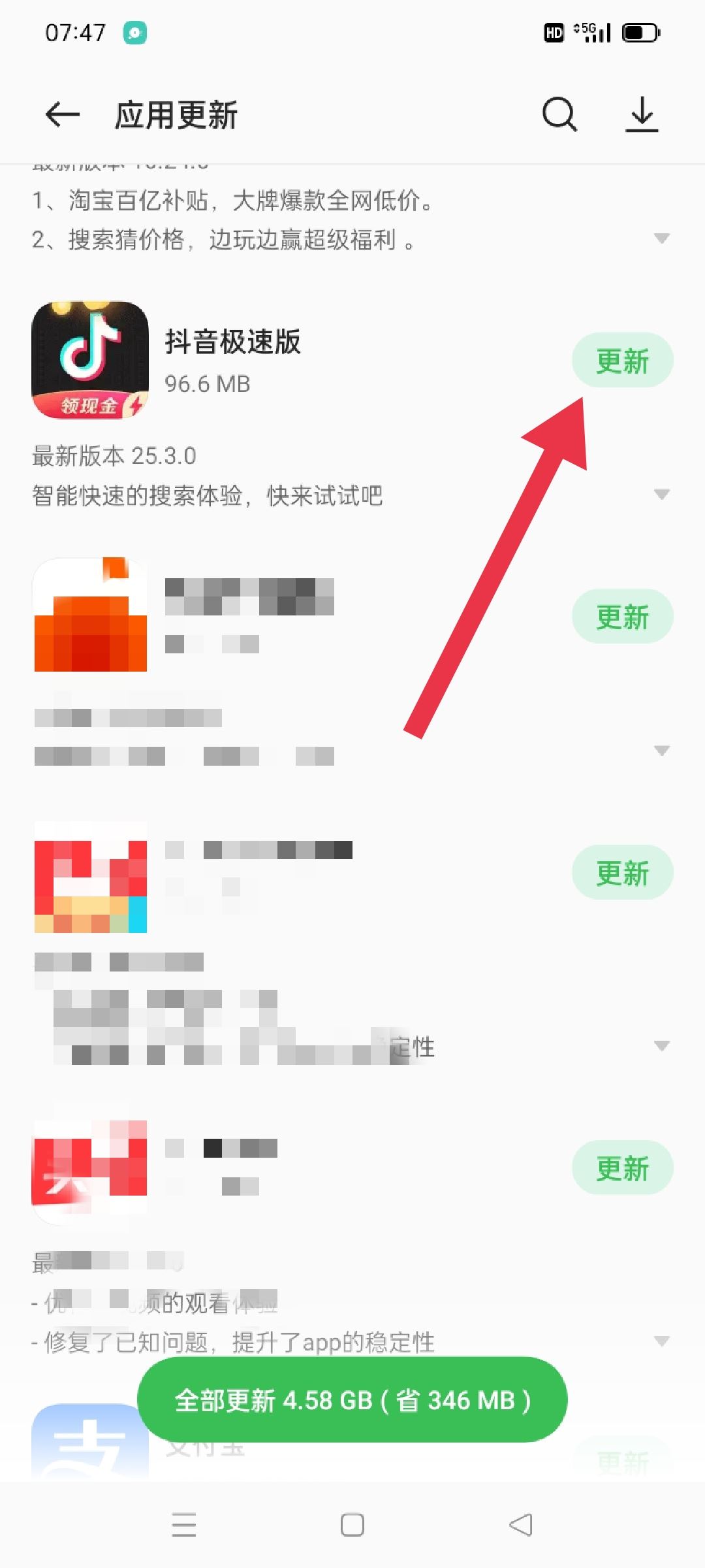 抖音極速版怎么升級(jí)？
