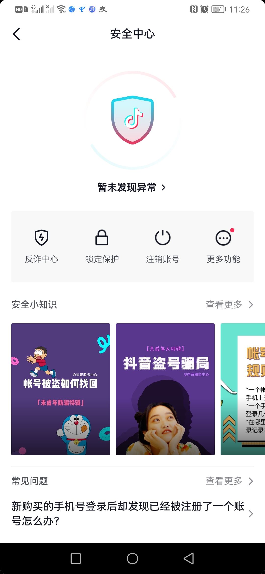 抖音測(cè)號(hào)怎么測(cè)？