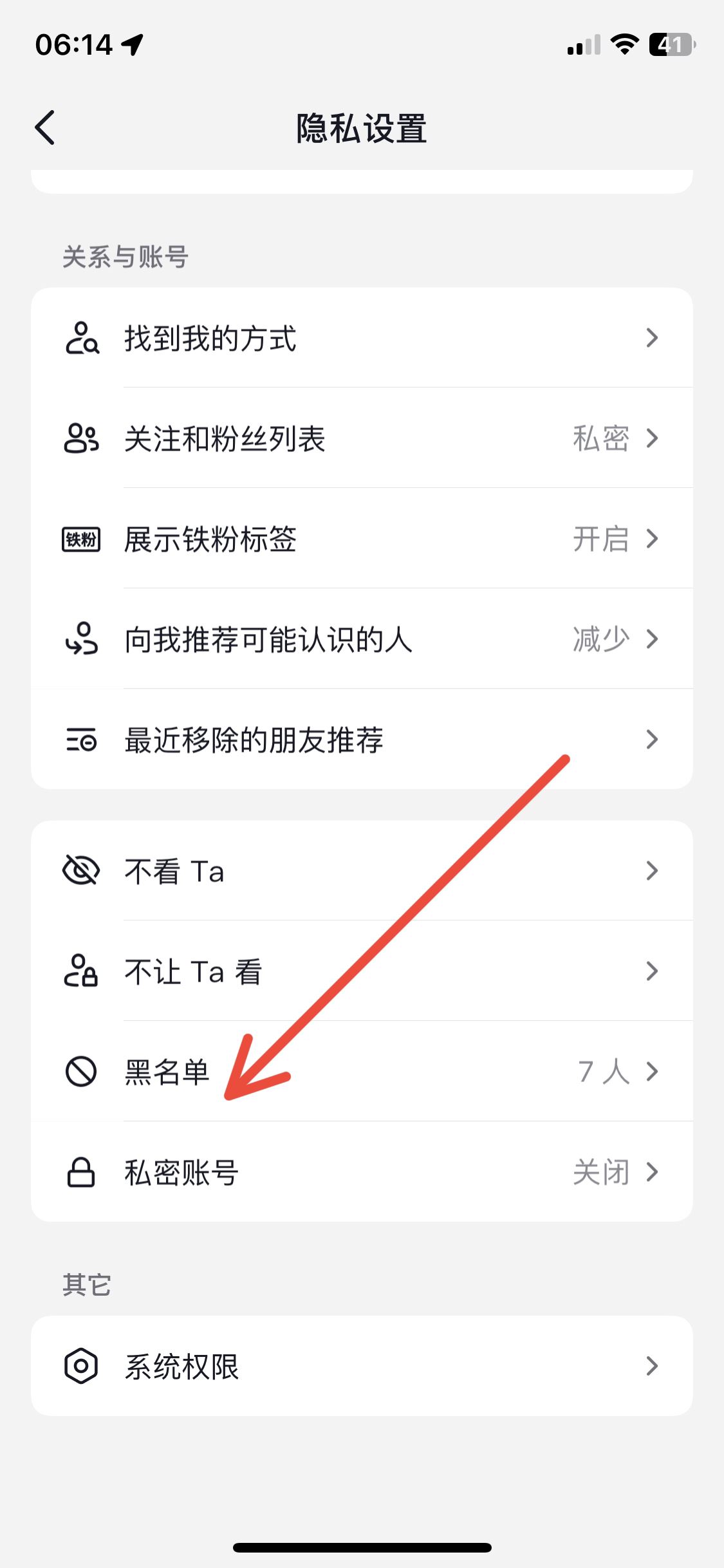 抖音怎么看拉黑的人？