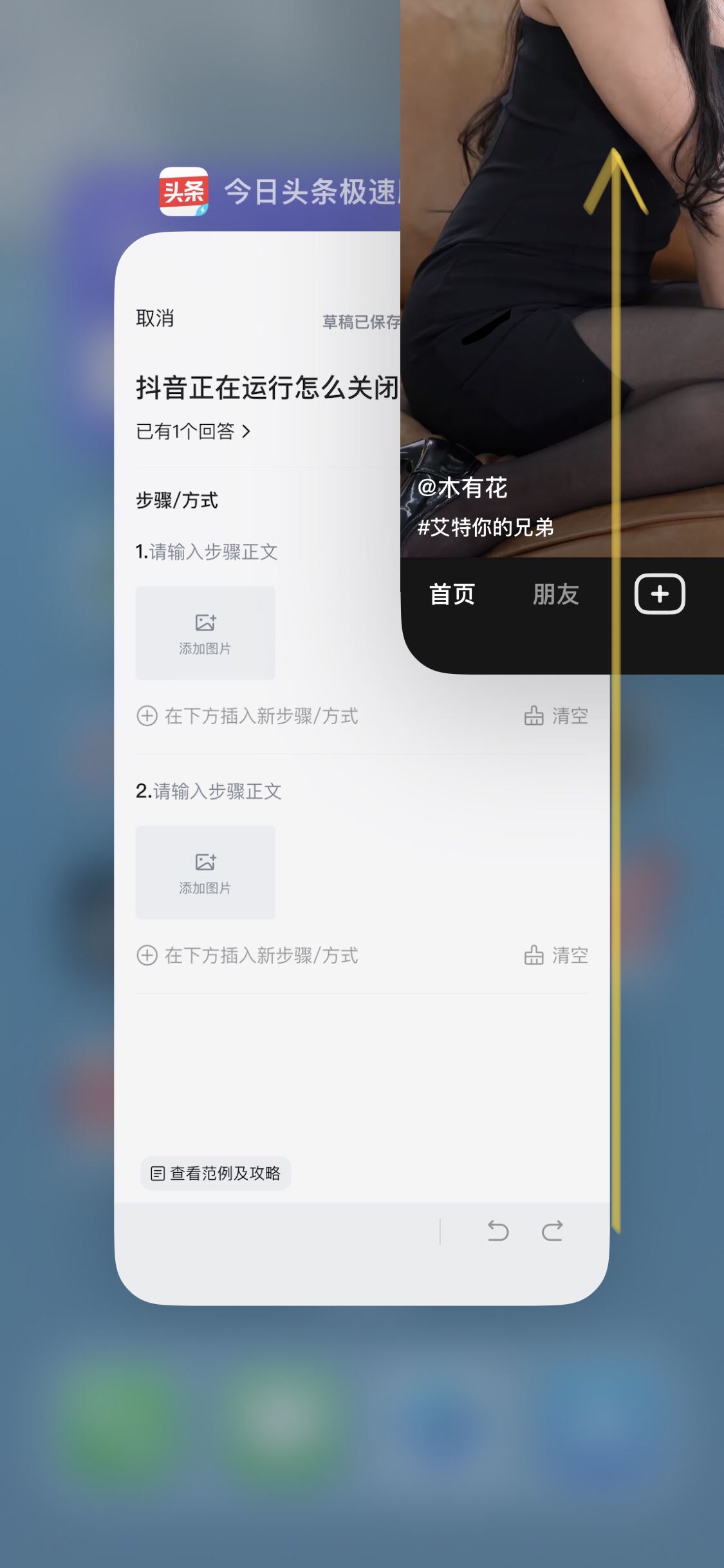 抖音正在運行怎么關(guān)閉？