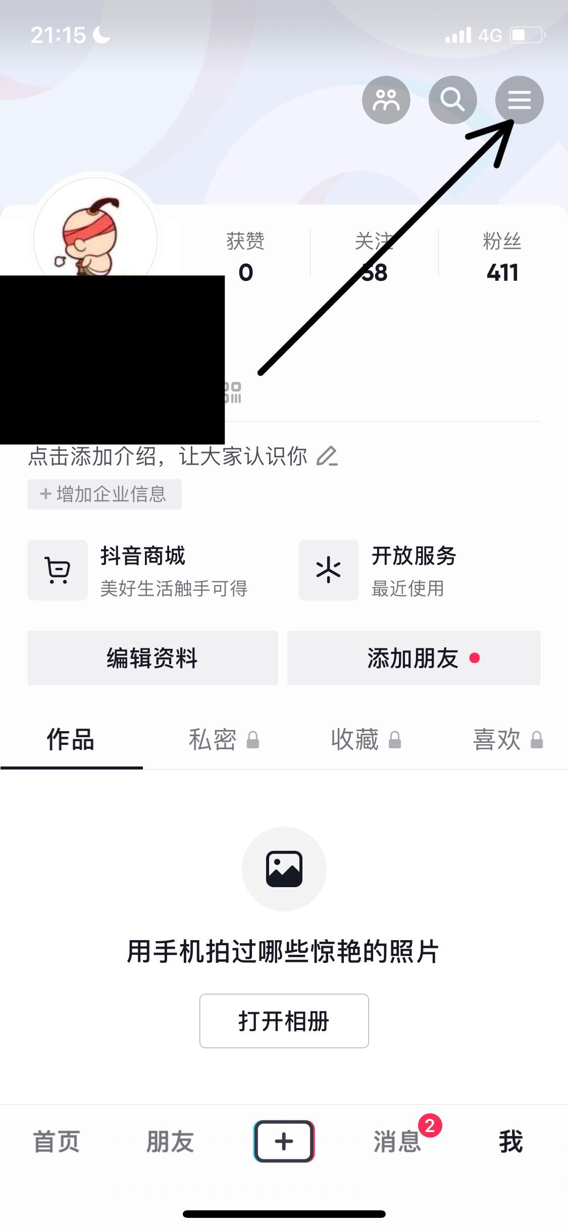 抖音錢(qián)包怎么解綁實(shí)名？