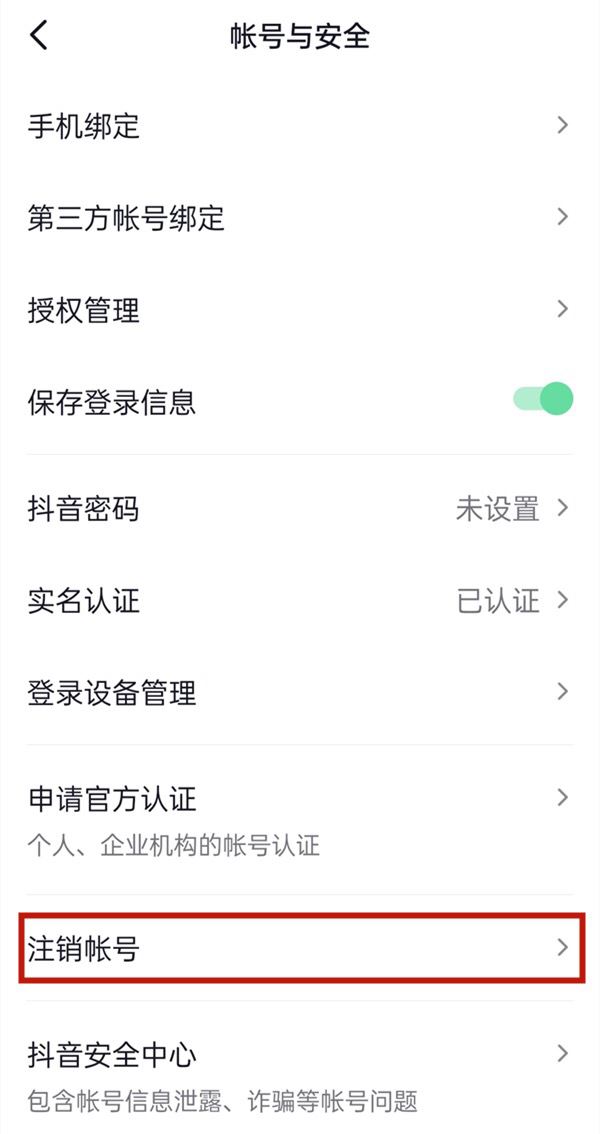 抖音如何解除身份認證？