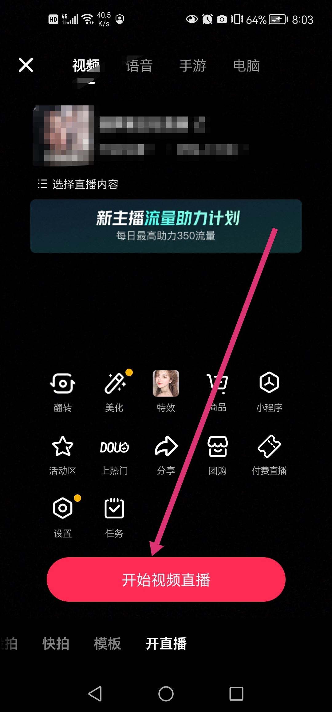 直播聲音怎么設(shè)置？