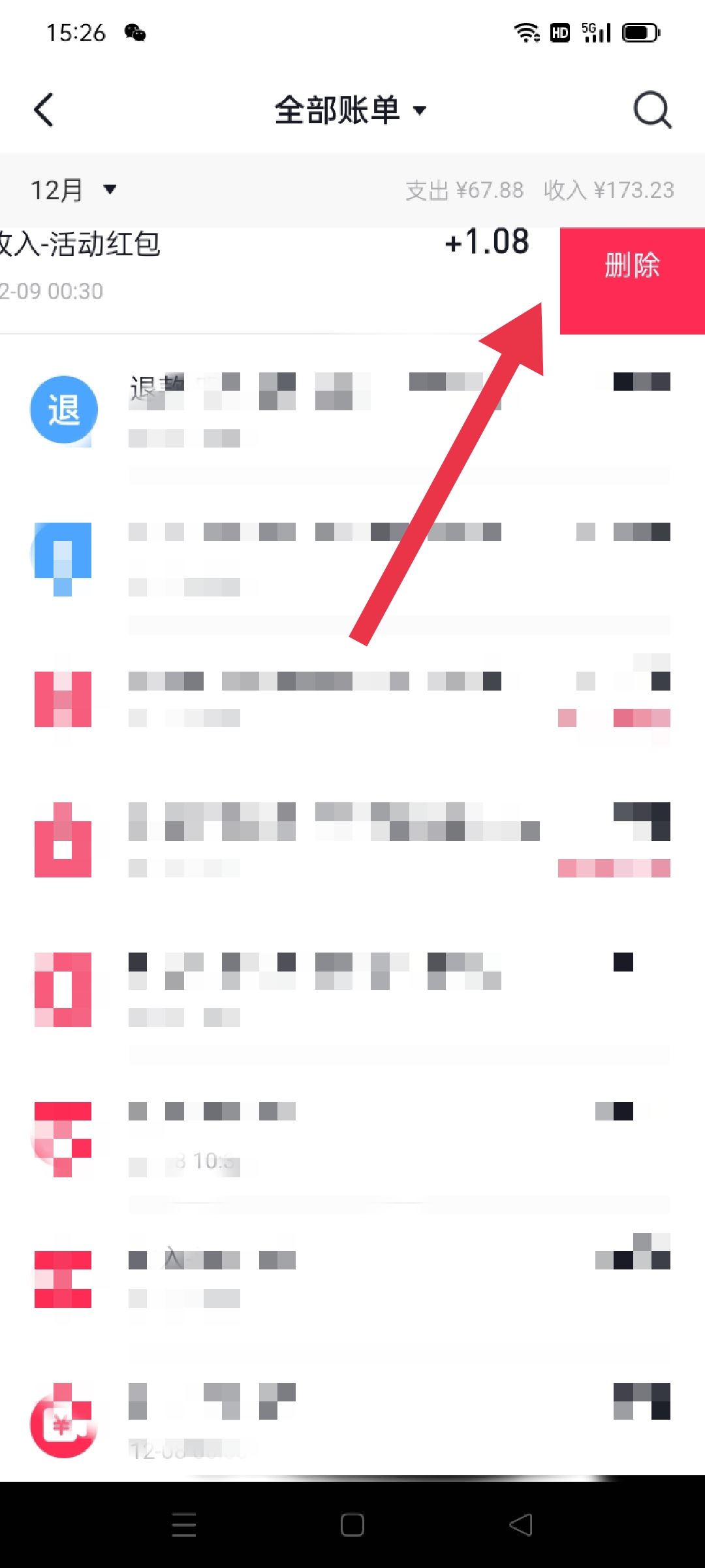 抖音錢包賬單怎么刪除？