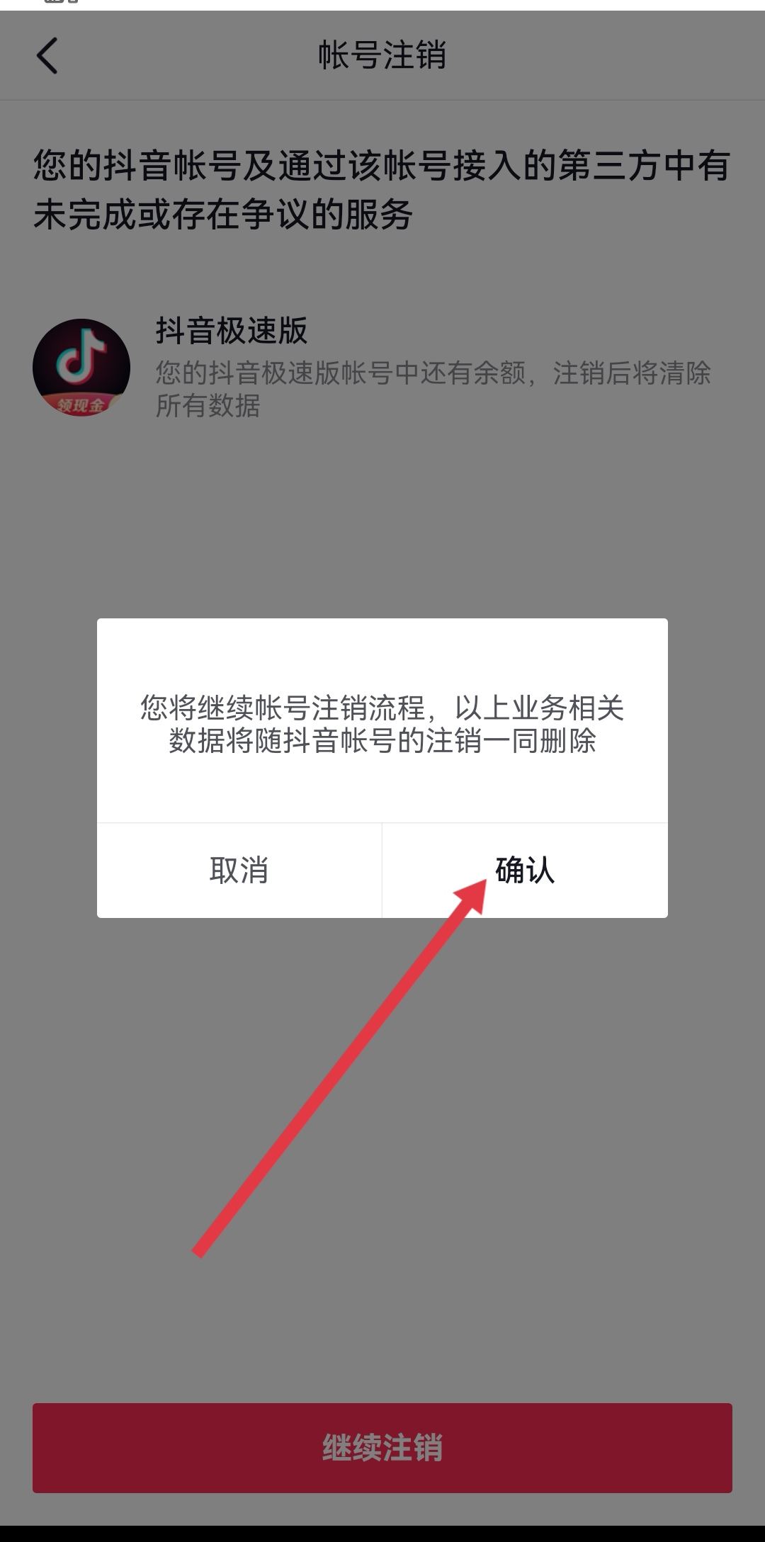 抖音實(shí)名注冊怎么撤銷身份證?