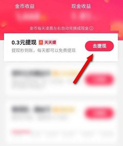 抖音極速版如何提現(xiàn)到支付寶？