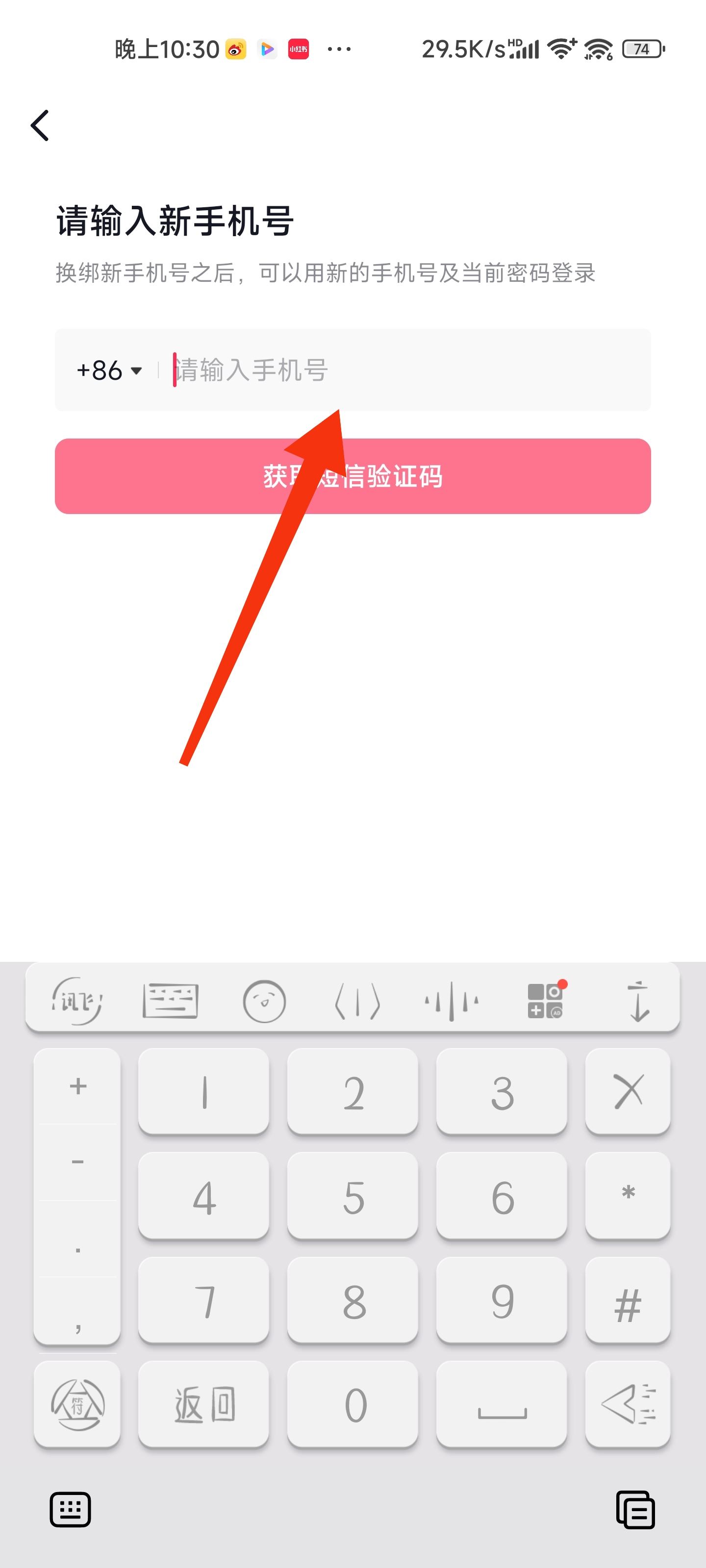 抖音怎么換綁手機號？