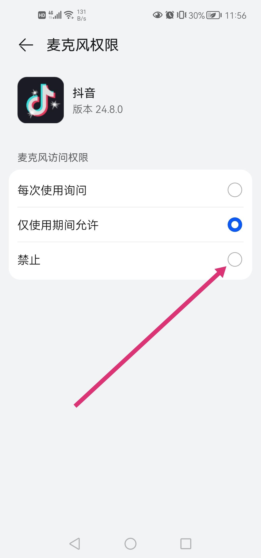 抖音游戲直播怎么關(guān)麥克風(fēng)？