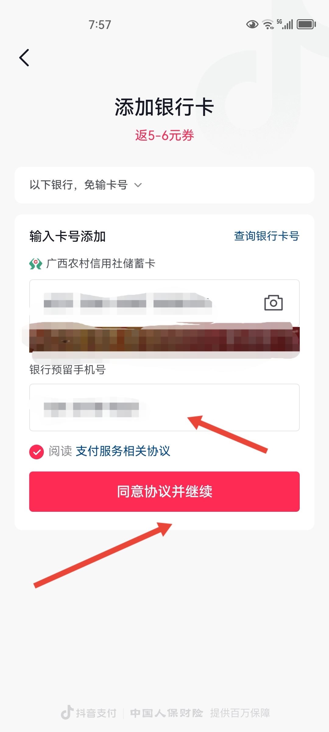 抖音怎么綁定銀行卡？
