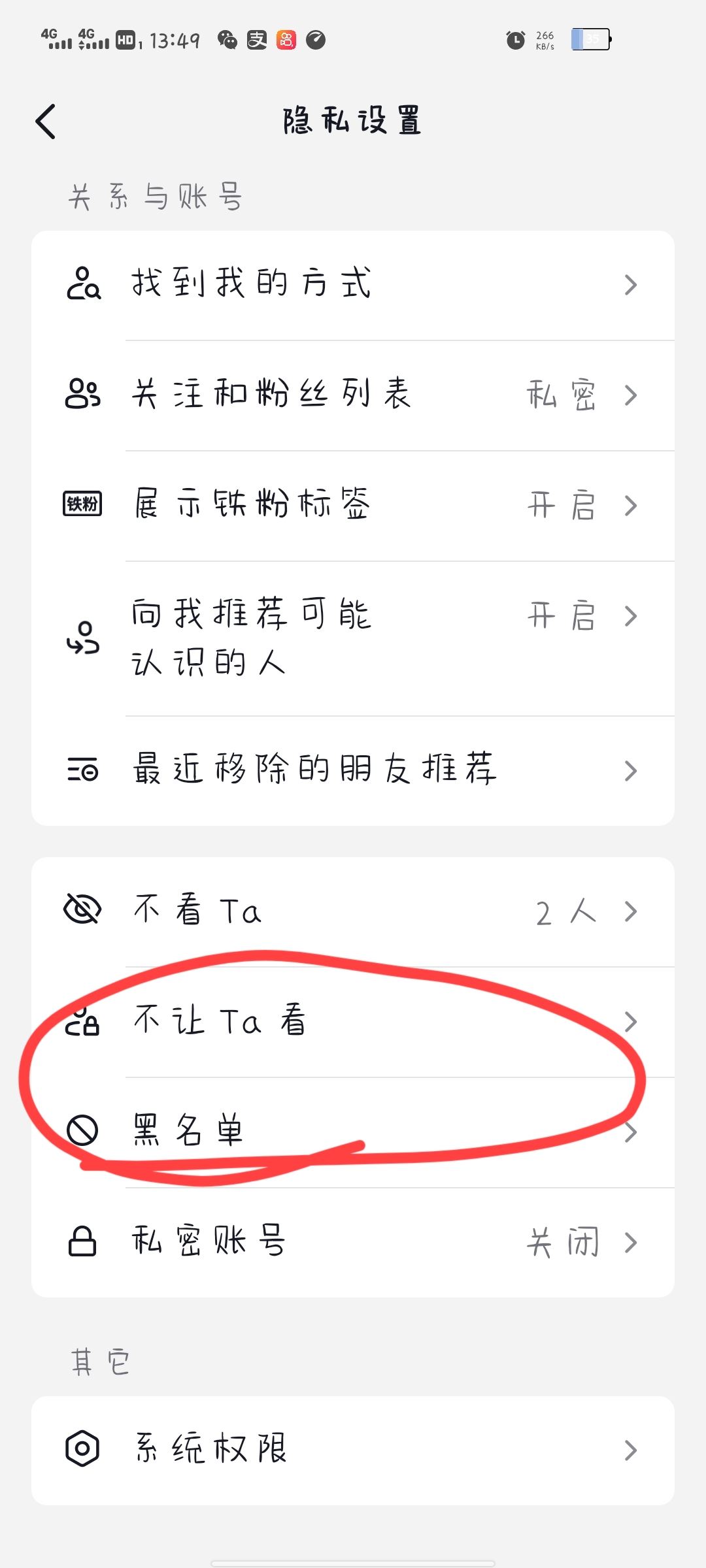 抖音對方把我拉黑了我怎么拉黑他？