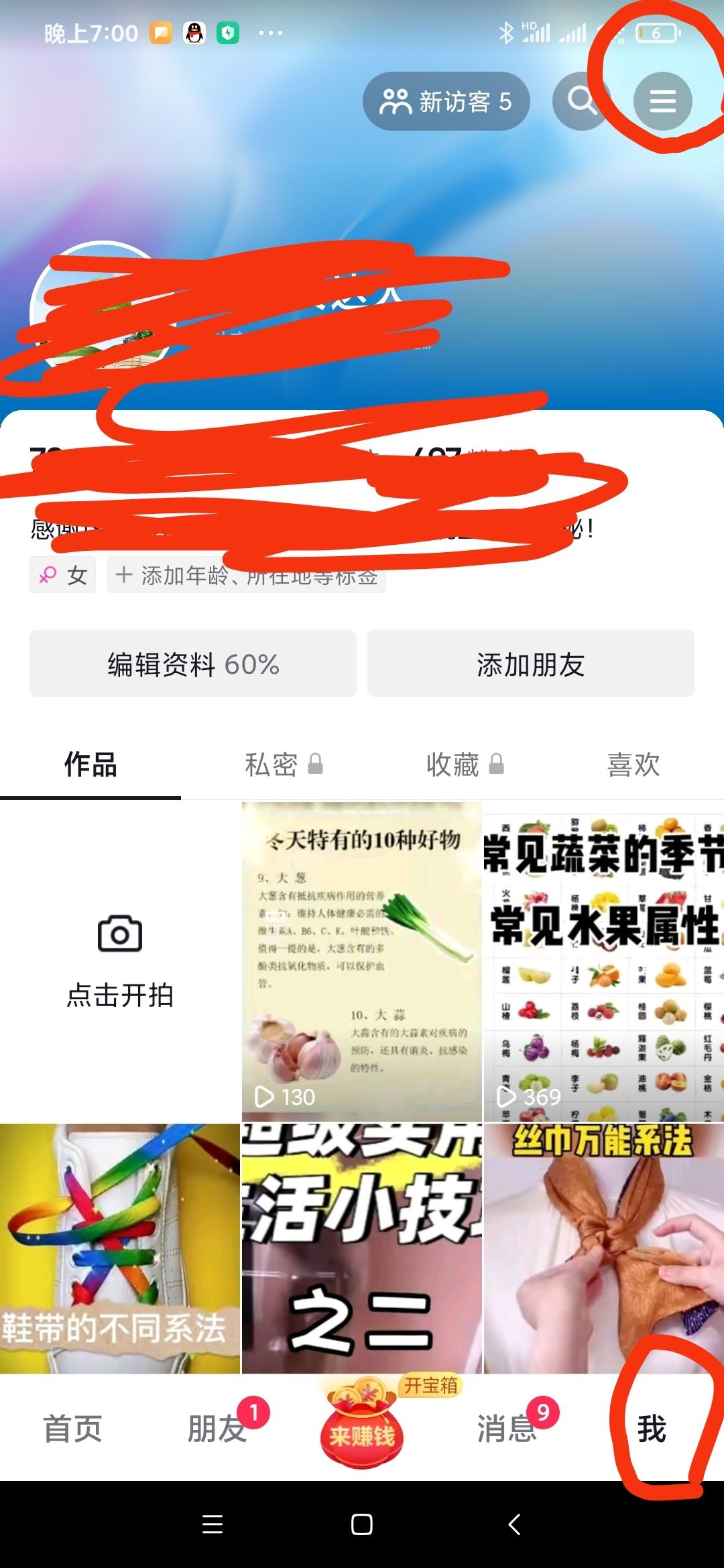抖音看別人主頁如何不留足跡？