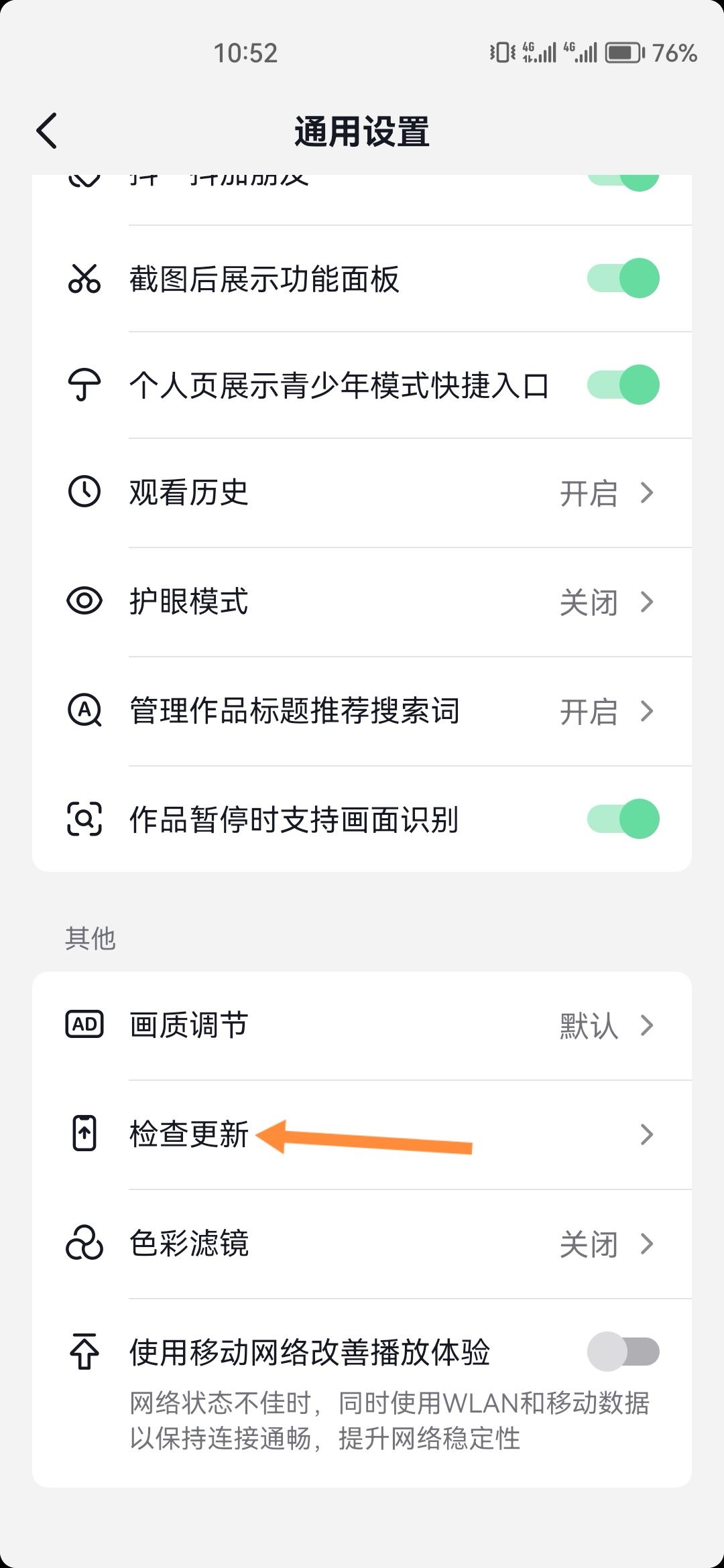 抖音極速版怎么升級(jí)？