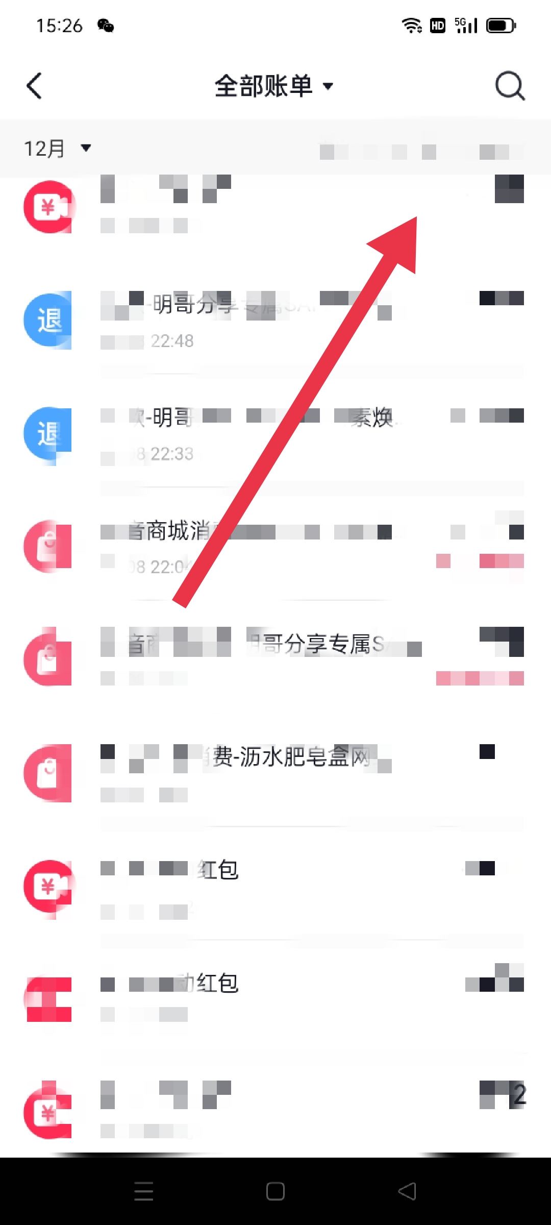 抖音錢包賬單怎么刪除？