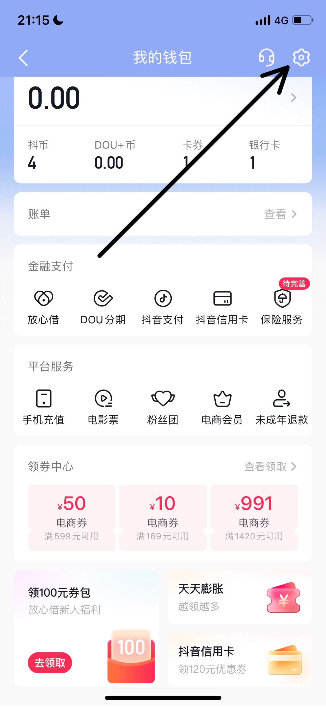 抖音錢(qián)包怎么解綁實(shí)名？