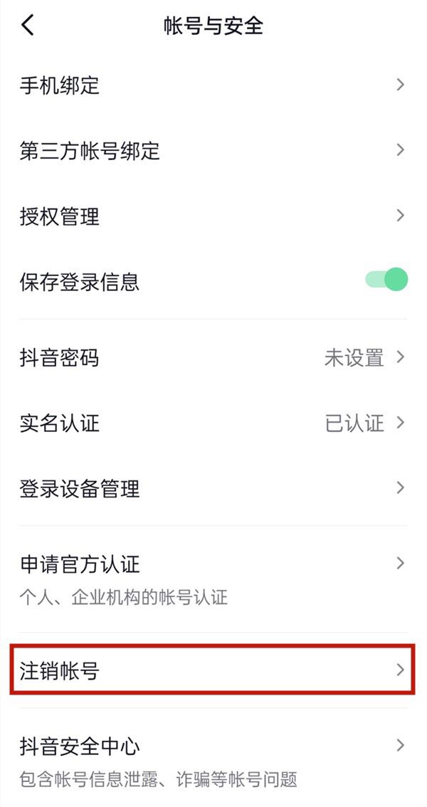 抖音認(rèn)證身份證怎么解綁？