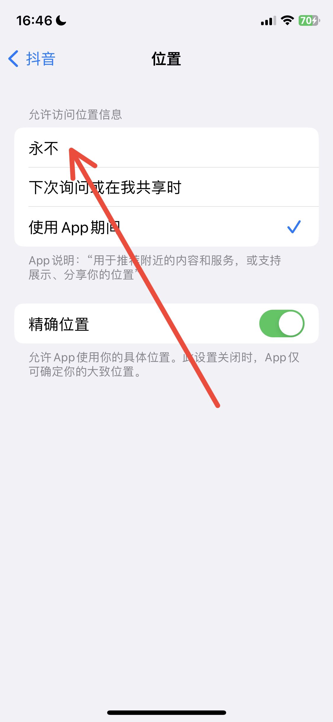 怎樣關(guān)閉抖音定位功能？