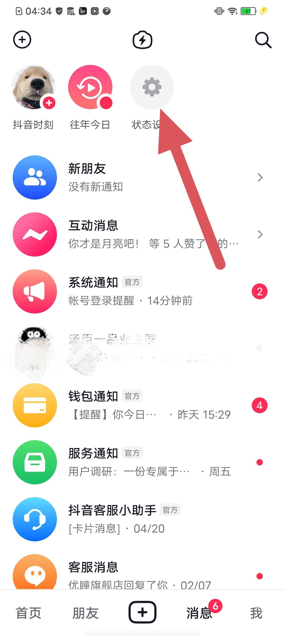 抖音怎么取消在線顯示？
