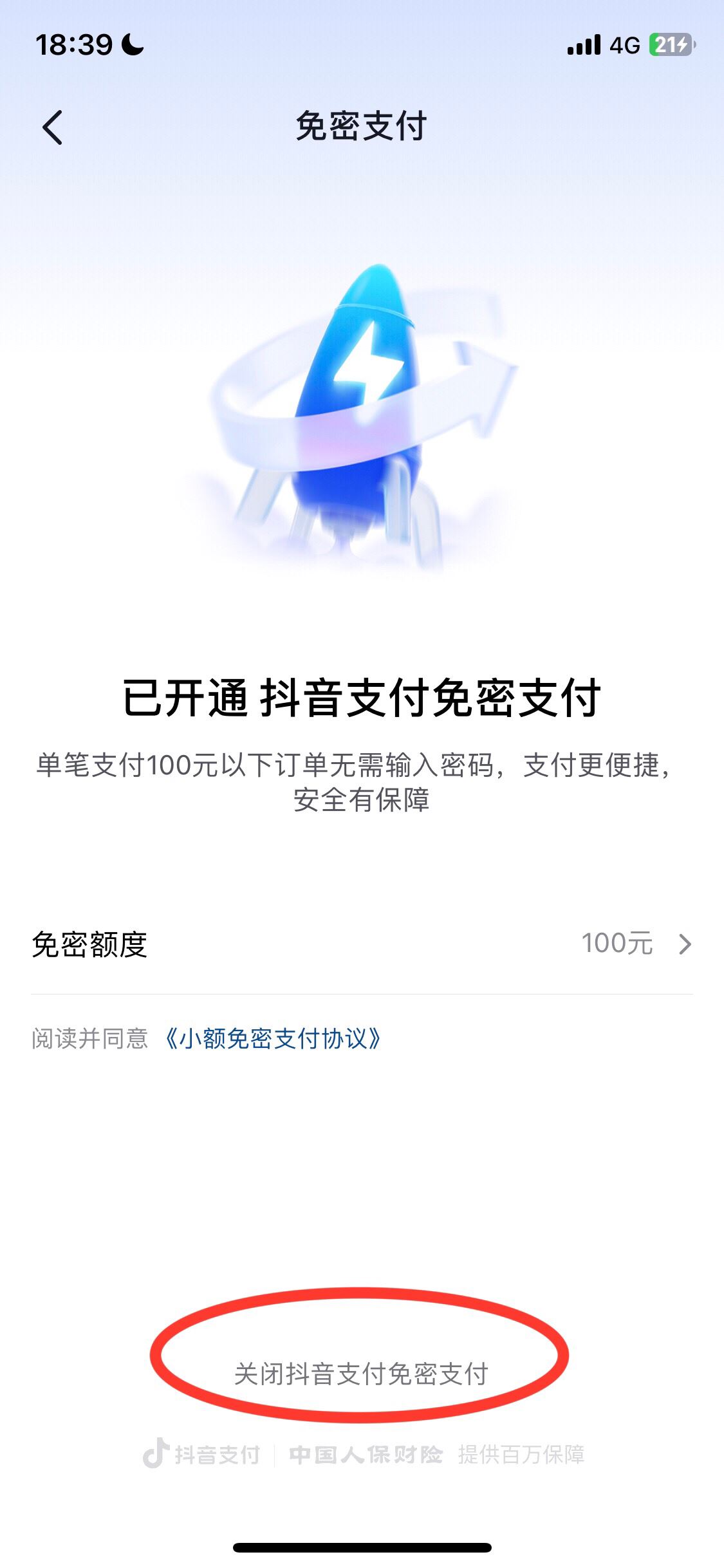 抖音閃付怎么關(guān)掉？