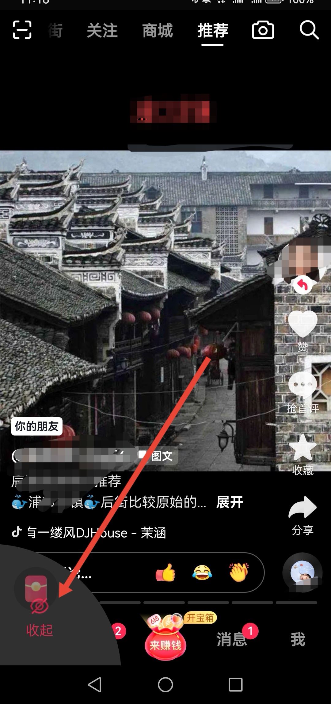 抖音極速版如何關(guān)閉金幣小助手？